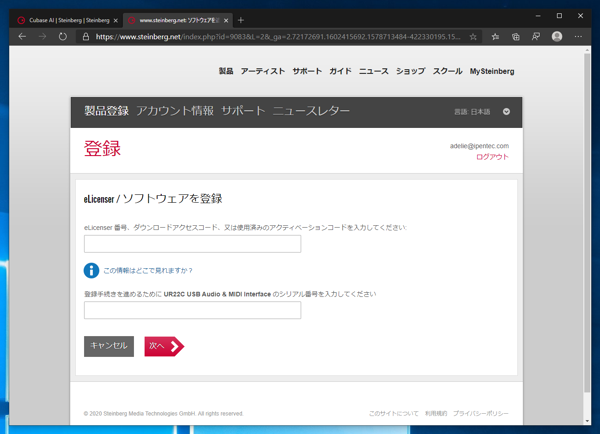Cubase AI のダウンロード (UR-C シリーズバンドル版 Cubase AI のダウンロード):画像10