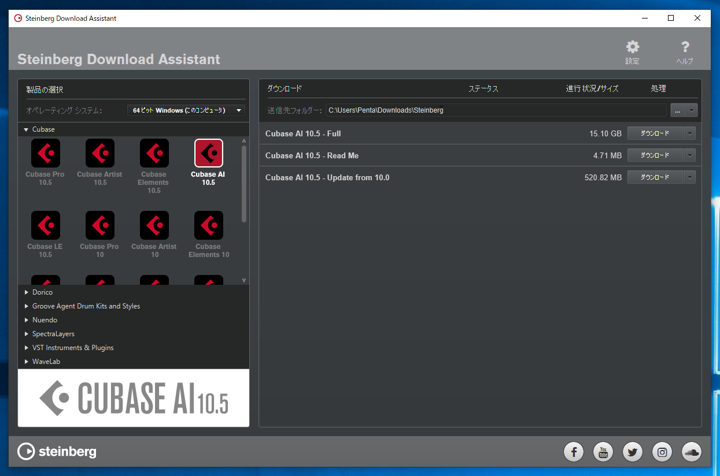 Cubase AI のインストール:画像12