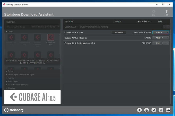 Cubase AI のインストール:画像13