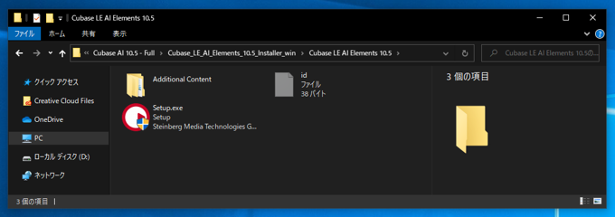 Cubase AI のインストール:画像17