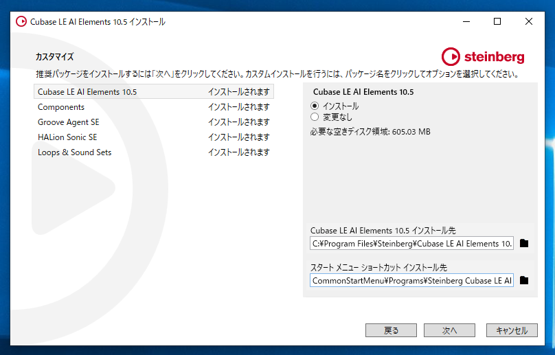 Cubase AI のインストール:画像22