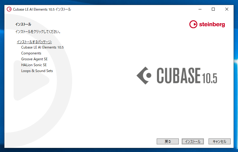 Cubase AI のインストール:画像23