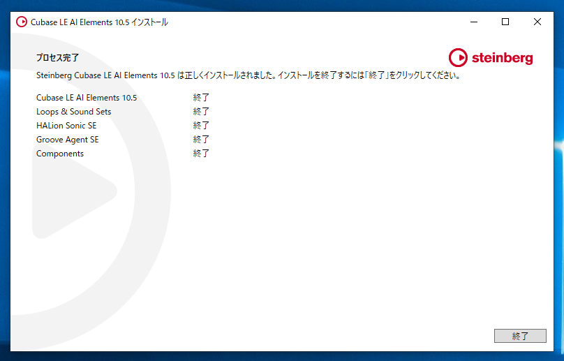 Cubase AI のインストール:画像27