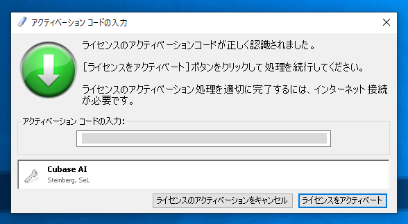 Cubase AI のインストール:画像34