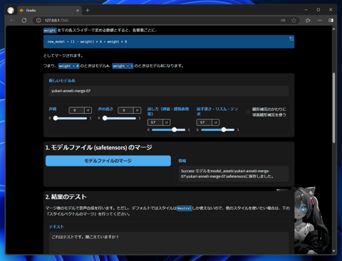 Style-Bert-VITS2でモデルをマージする:画像11