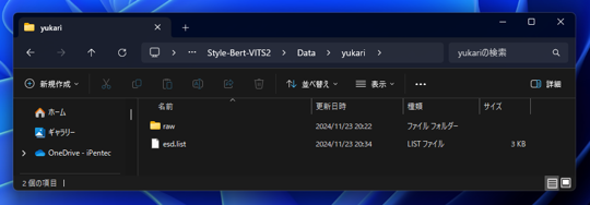 Style-Bert-VITS2で音声を学習して音声合成モデルを作成する:画像1