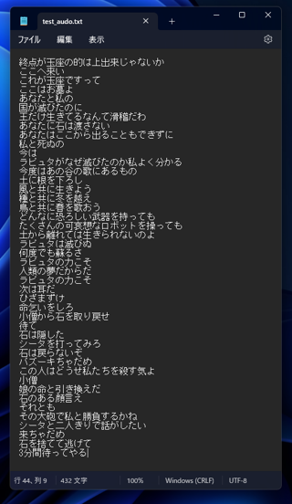 音声ファイルから文字起こしする方法:画像11