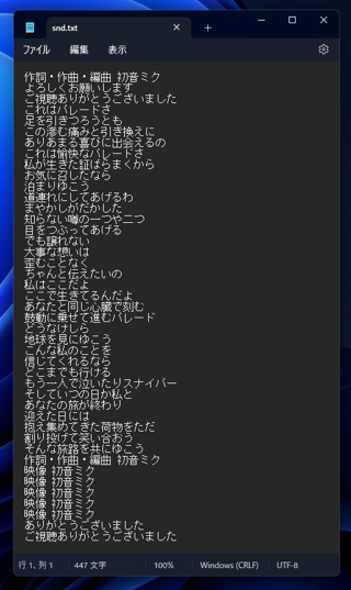 音声ファイルから文字起こしする方法:画像13
