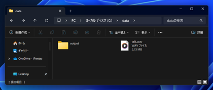 音声ファイルから文字起こしする方法:画像1
