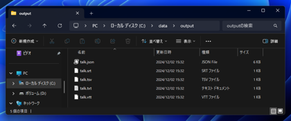 音声ファイルから文字起こしする方法:画像5