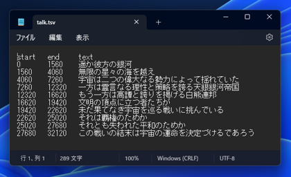 音声ファイルから文字起こしする方法:画像8