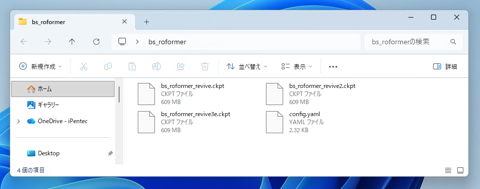 Ultimate Vocal Remover でBS-Roformerモデルを利用する:画像16