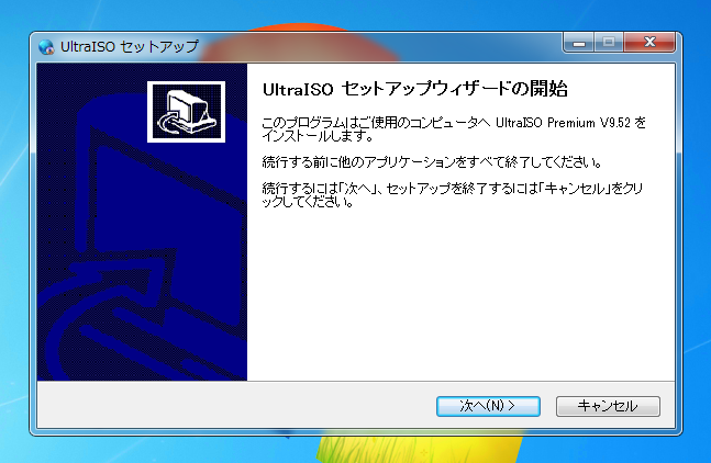 Ultra ISOのインストール:画像1