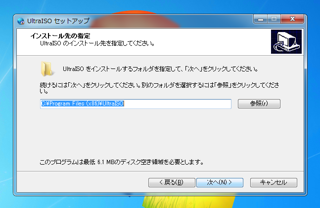Ultra ISOのインストール:画像3