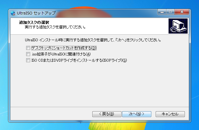 Ultra ISOのインストール:画像5