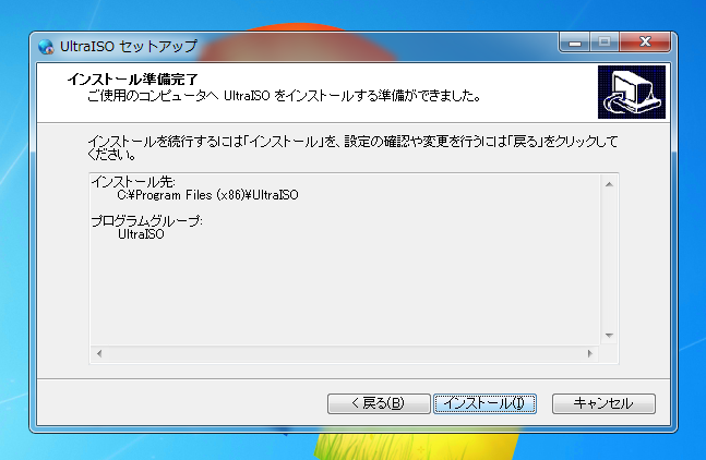 Ultra ISOのインストール:画像6