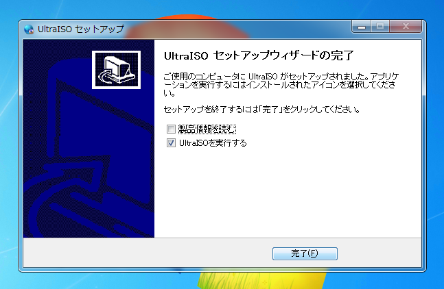Ultra ISOのインストール:画像8