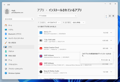 Creative Cloud アンインストール時に「Creative Cloudeデスクトップアプリケーションをアンインストールできませんでした。これを必要とする Creative Cloud アプリケーションがコンピューターにまだインストールされています。」エラーが発生しアンインストールできない:画像3