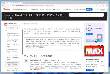 Creative Cloud アンインストール時に「Creative Cloudeデスクトップアプリケーションをアンインストールできませんでした。これを必要とする Creative Cloud アプリケーションがコンピューターにまだインストールされています。」エラーが発生しアンインストールできない:画像6