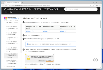 Creative Cloud アンインストール時に「Creative Cloudeデスクトップアプリケーションをアンインストールできませんでした。これを必要とする Creative Cloud アプリケーションがコンピューターにまだインストールされています。」エラーが発生しアンインストールできない:画像7