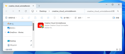 Creative Cloud アンインストール時に「Creative Cloudeデスクトップアプリケーションをアンインストールできませんでした。これを必要とする Creative Cloud アプリケーションがコンピューターにまだインストールされています。」エラーが発生しアンインストールできない:画像9