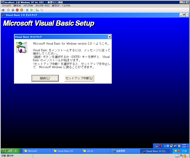 Visual Basic 2.0のインストール:画像3