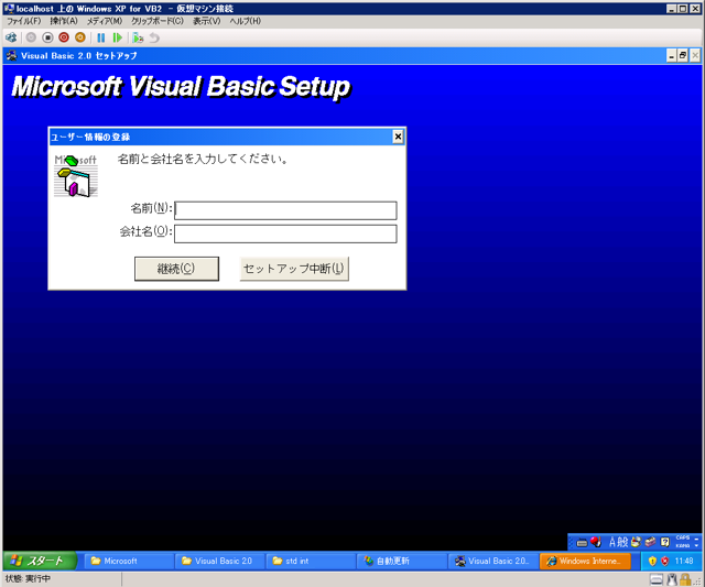 Visual Basic 2.0のインストール:画像4