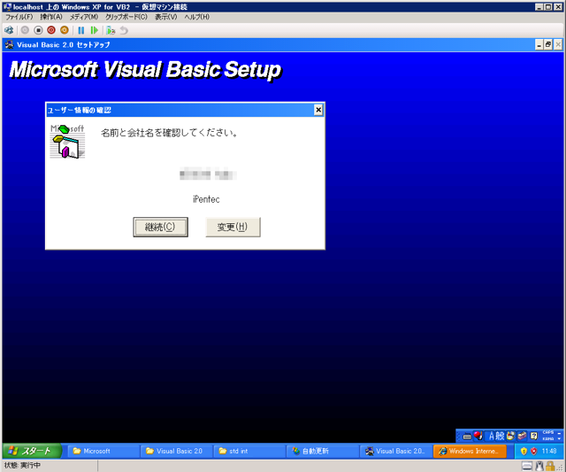 Visual Basic 2.0のインストール:画像5