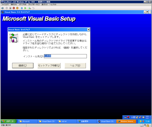 Visual Basic 2.0のインストール:画像6