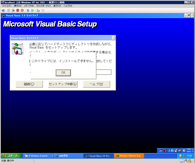 Visual Basic 2.0のインストール:画像7