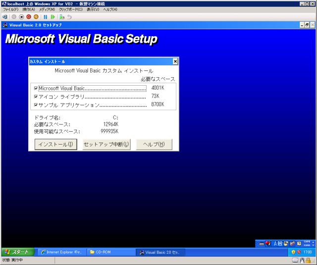Visual Basic 2.0のインストール:画像9