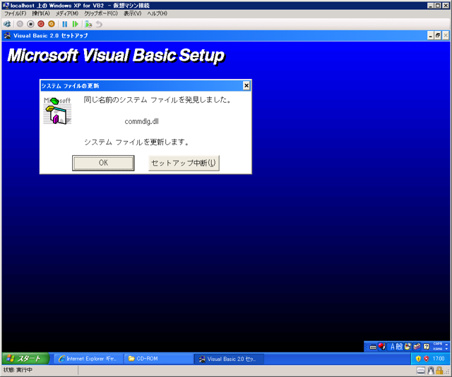 Visual Basic 2.0のインストール:画像10