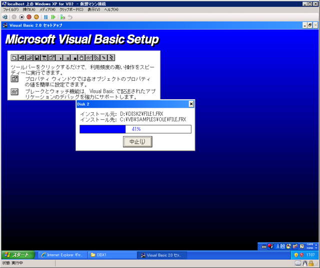 Visual Basic 2.0のインストール:画像12