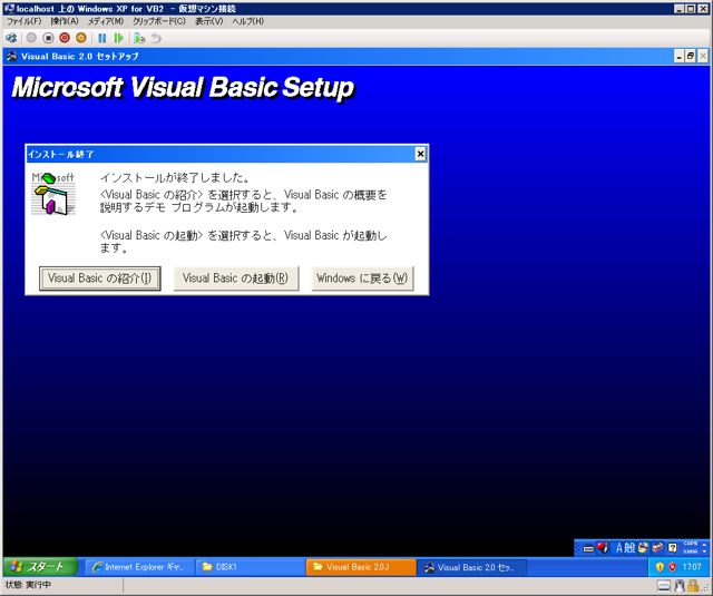 Visual Basic 2.0のインストール:画像13