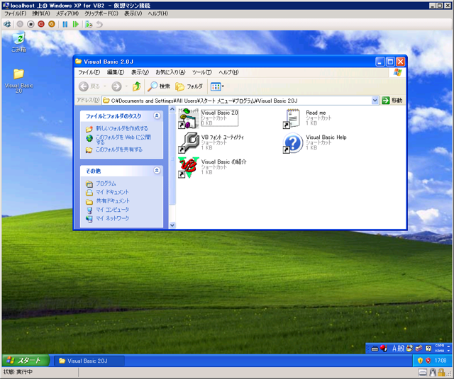 Visual Basic 2.0のインストール:画像14