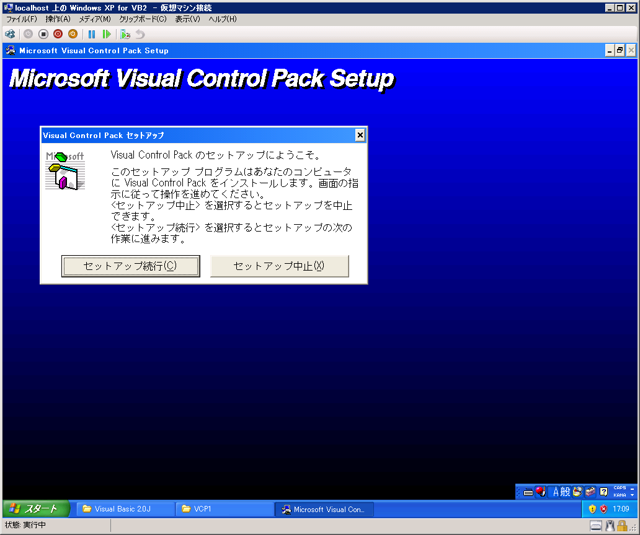 Microsoft Visual Control Pack (VCP) のインストール:画像3