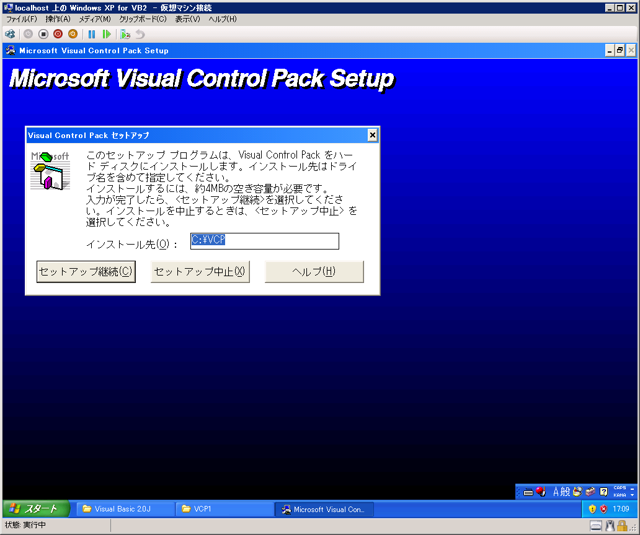 Microsoft Visual Control Pack (VCP) のインストール:画像4