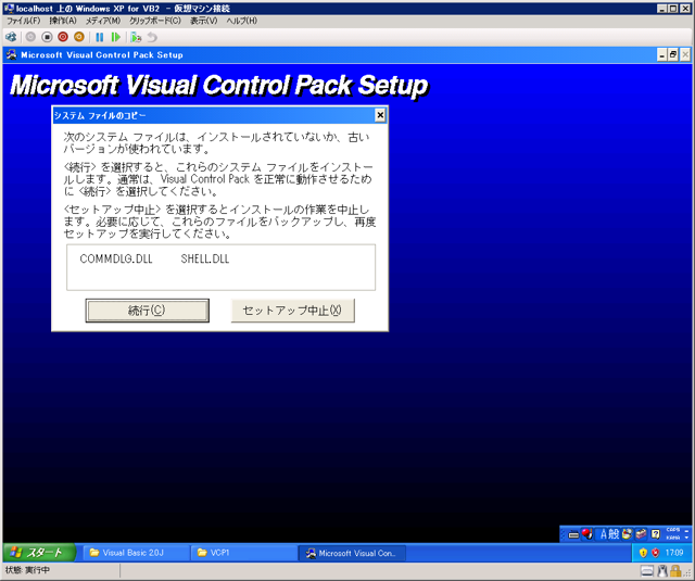 Microsoft Visual Control Pack (VCP) のインストール:画像7