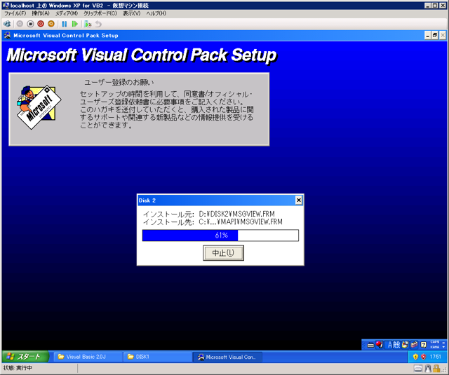 Microsoft Visual Control Pack (VCP) のインストール:画像8