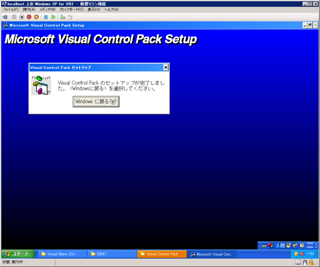 Microsoft Visual Control Pack (VCP) のインストール:画像9