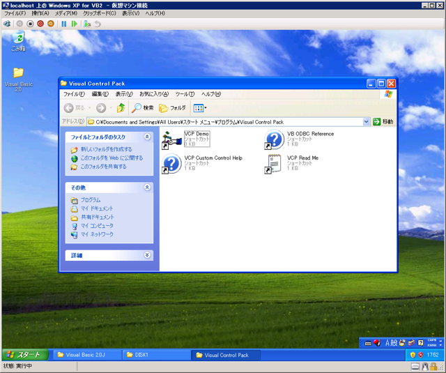 Microsoft Visual Control Pack (VCP) のインストール:画像10