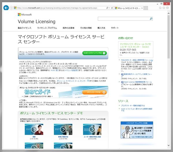 VLSC (マイクロソフト ボリューム ライセンス サービス センター) を利用してVisual Studio サブスクリプション (MSDNサブスクリプション)のライセンスを登録・更新する:画像65