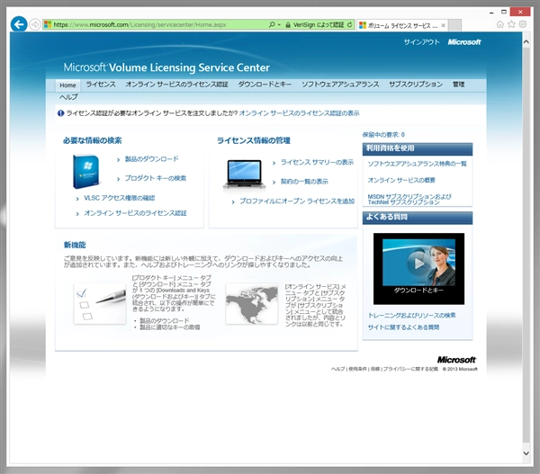 VLSC (マイクロソフト ボリューム ライセンス サービス センター) を利用してVisual Studio サブスクリプション (MSDNサブスクリプション)のライセンスを登録・更新する:画像69