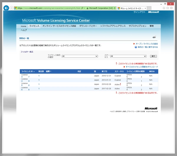 VLSC (マイクロソフト ボリューム ライセンス サービス センター) を利用してVisual Studio サブスクリプション (MSDNサブスクリプション)のライセンスを登録・更新する:画像70