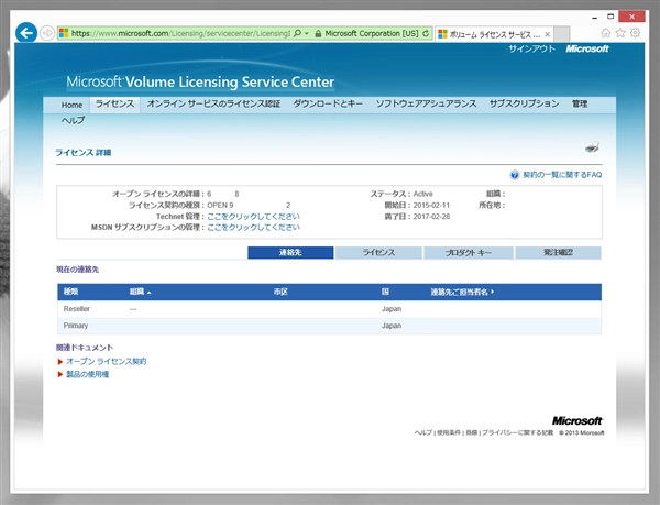 VLSC (マイクロソフト ボリューム ライセンス サービス センター) を利用してVisual Studio サブスクリプション (MSDNサブスクリプション)のライセンスを登録・更新する:画像71