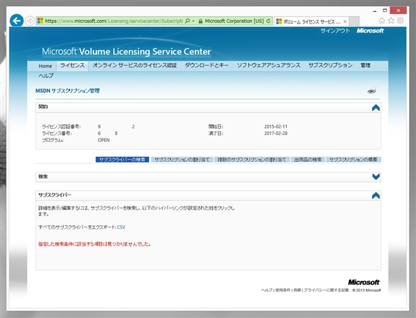 VLSC (マイクロソフト ボリューム ライセンス サービス センター) を利用してVisual Studio サブスクリプション (MSDNサブスクリプション)のライセンスを登録・更新する:画像72