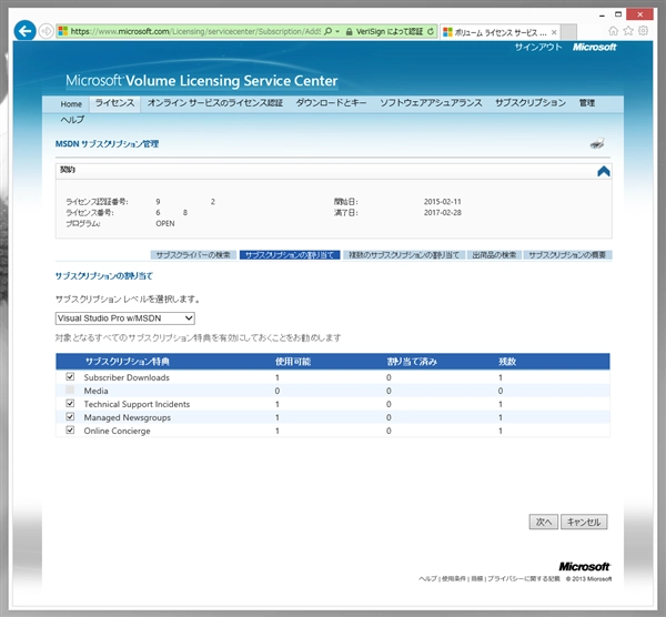 VLSC (マイクロソフト ボリューム ライセンス サービス センター) を利用してVisual Studio サブスクリプション (MSDNサブスクリプション)のライセンスを登録・更新する:画像73