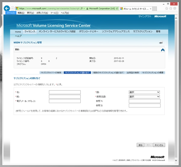 VLSC (マイクロソフト ボリューム ライセンス サービス センター) を利用してVisual Studio サブスクリプション (MSDNサブスクリプション)のライセンスを登録・更新する:画像74