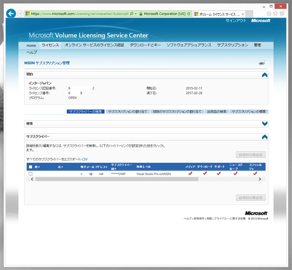 VLSC (マイクロソフト ボリューム ライセンス サービス センター) を利用してVisual Studio サブスクリプション (MSDNサブスクリプション)のライセンスを登録・更新する:画像75