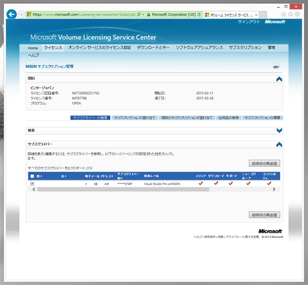 VLSC (マイクロソフト ボリューム ライセンス サービス センター) を利用してVisual Studio サブスクリプション (MSDNサブスクリプション)のライセンスを登録・更新する:画像76